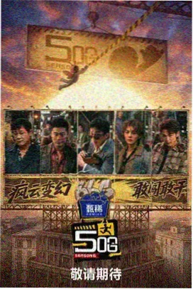 极限厨房 抖音网页版综艺